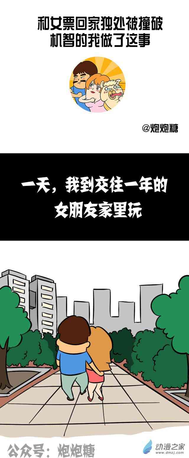 逗比炮炮欢乐多11话图