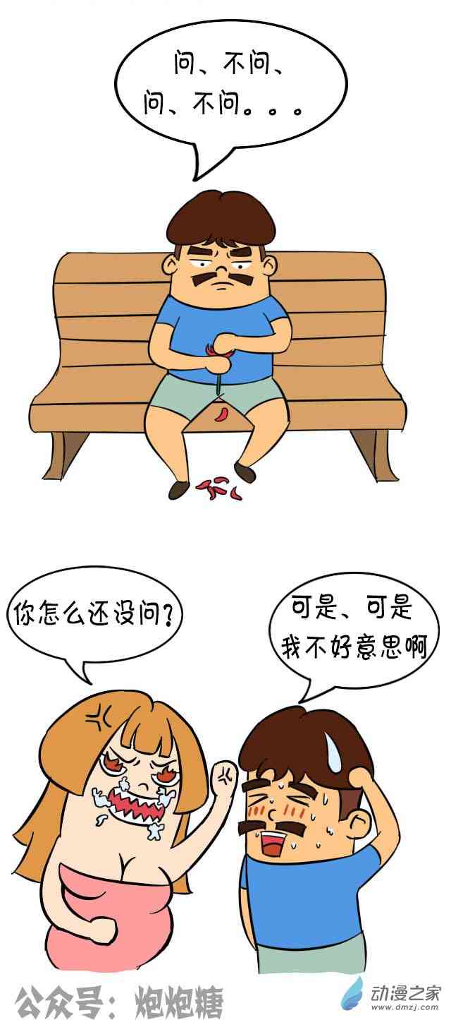 逗比炮炮欢乐多12话图