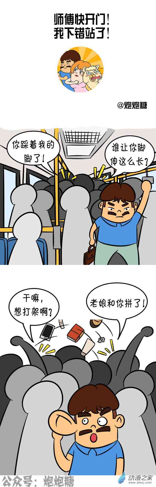 逗比炮炮欢乐多13话图