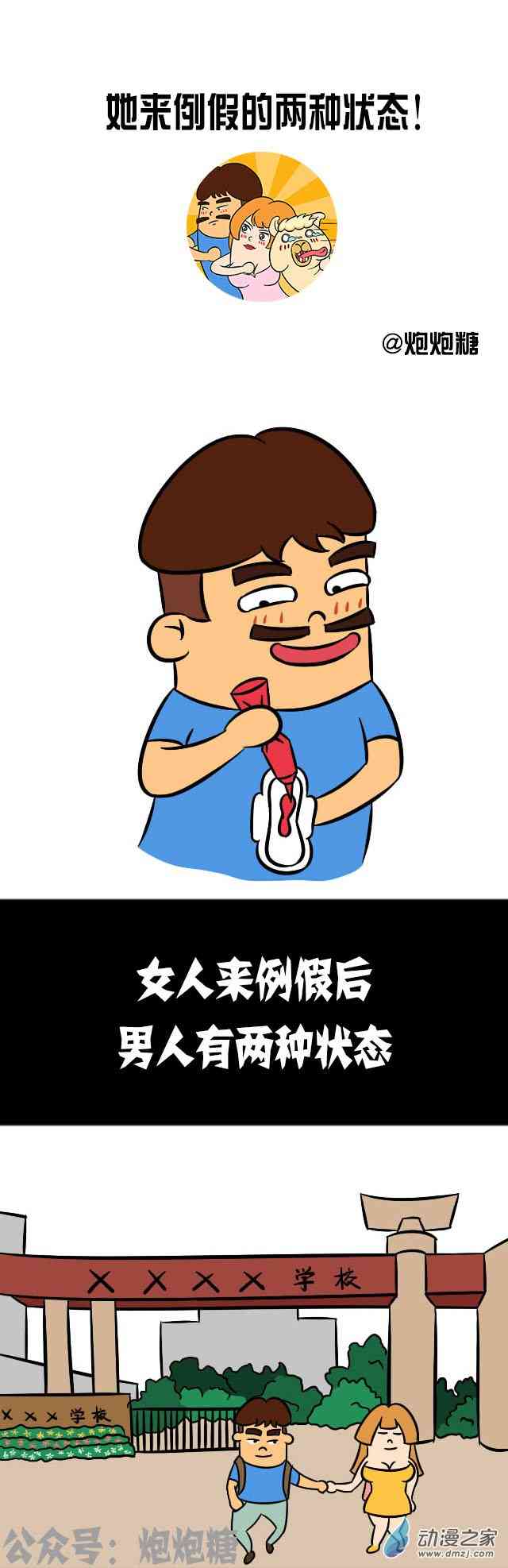 逗比炮炮欢乐多14话图