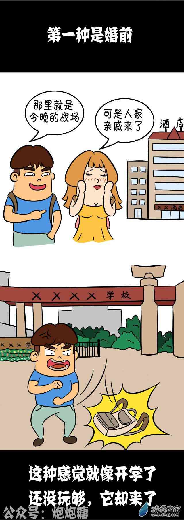 逗比炮炮欢乐多14话图