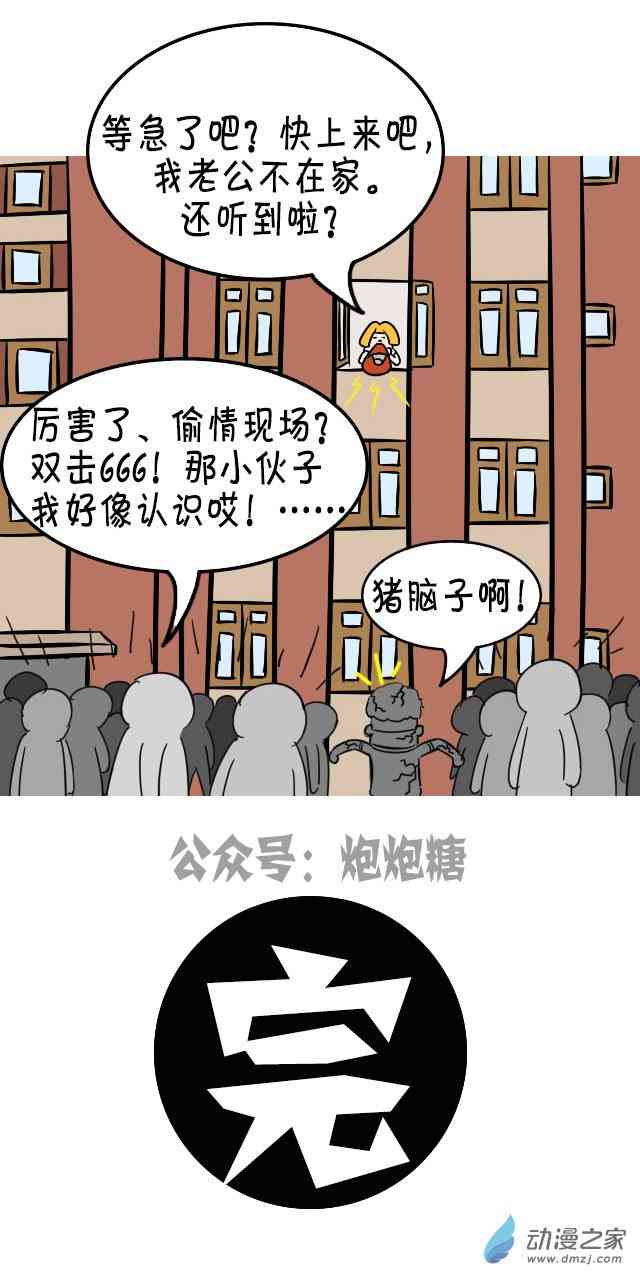 逗比炮炮欢乐多16话图