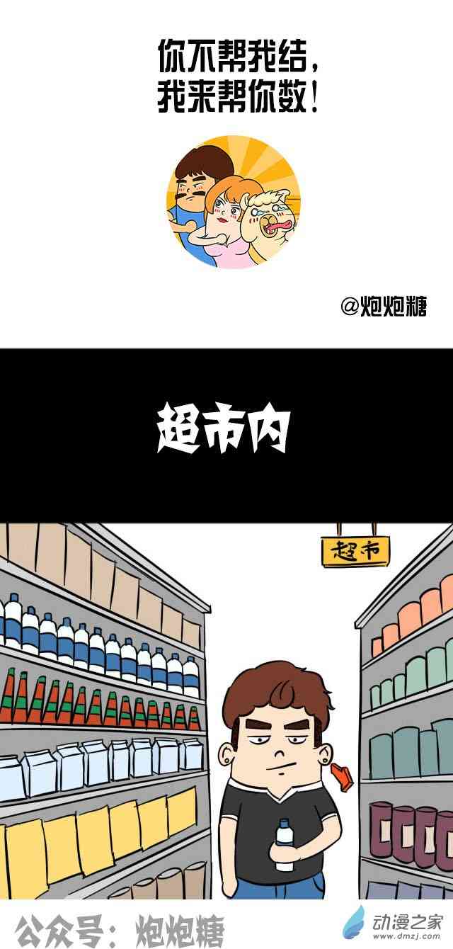 逗比炮炮欢乐多17话图