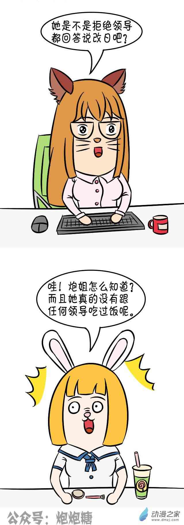 逗比炮炮欢乐多18话图