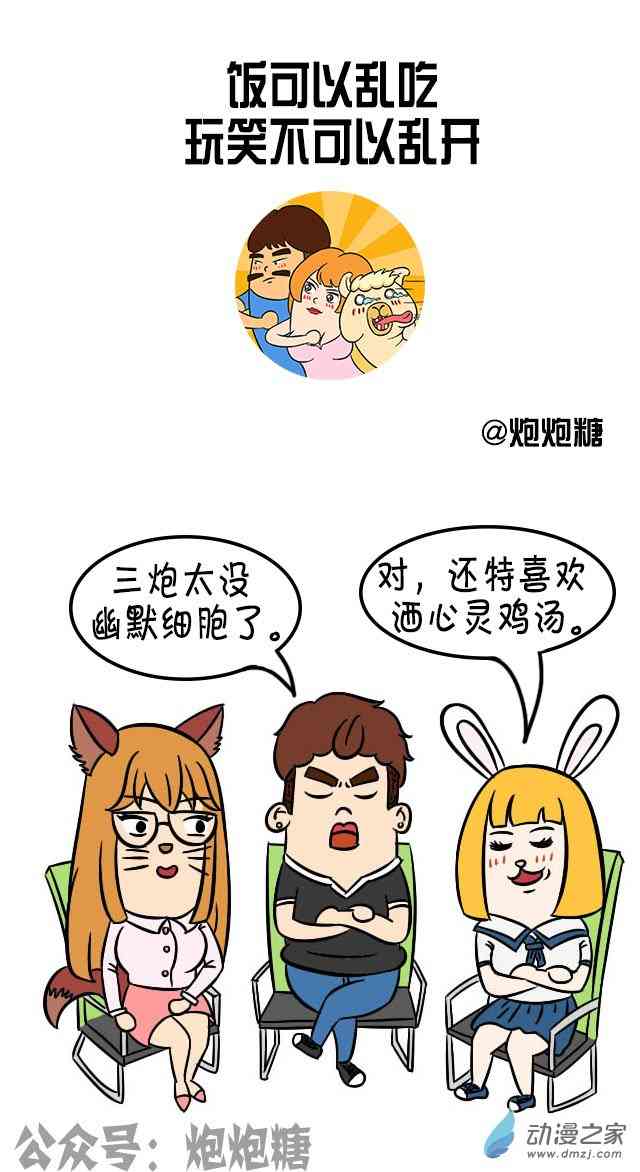 逗比炮炮欢乐多19话图