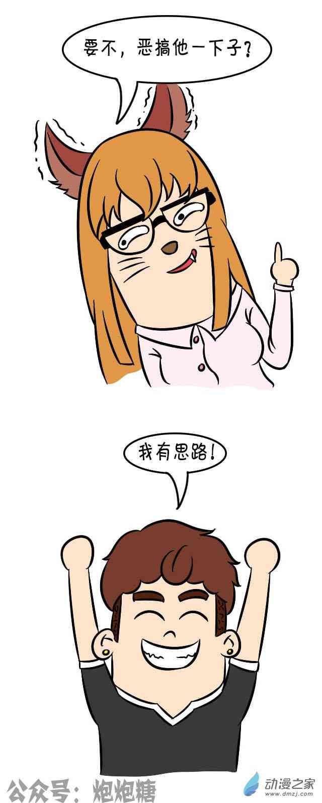 逗比炮炮欢乐多19话图