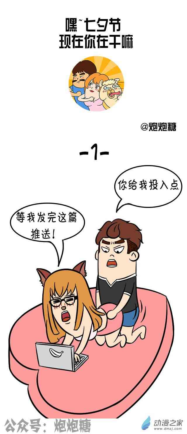 逗比炮炮欢乐多20话图