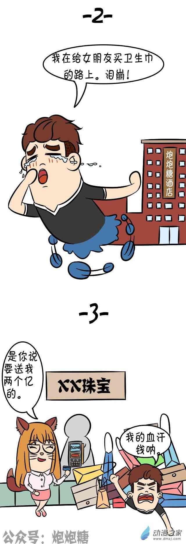 逗比炮炮欢乐多20话图