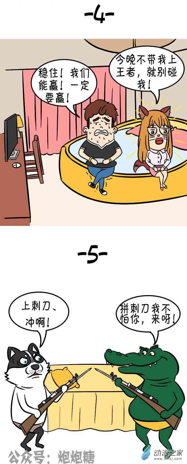 逗比炮炮欢乐多20话图