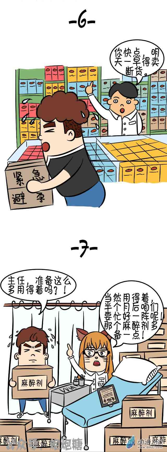 逗比炮炮欢乐多20话图