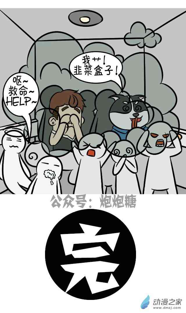 逗比炮炮欢乐多22话图