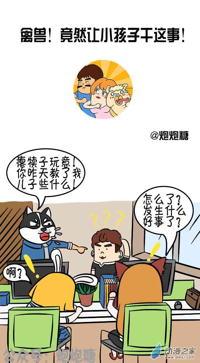 逗比炮炮欢乐多23话图