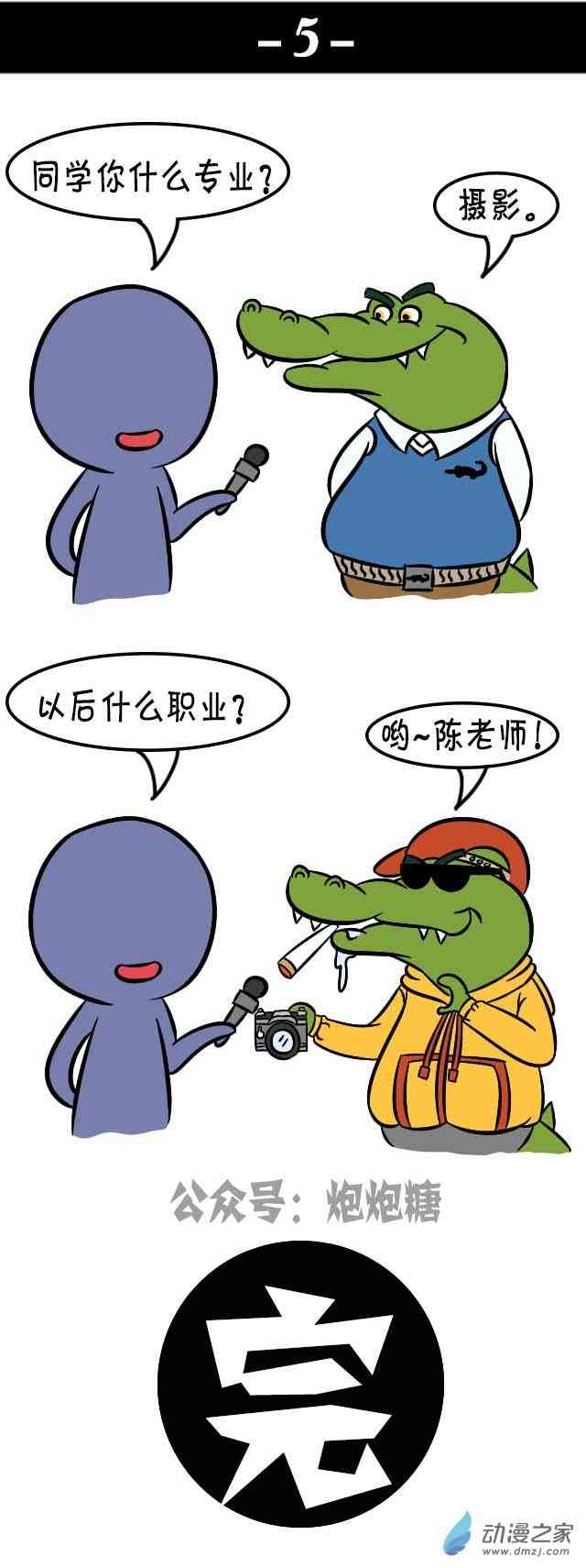 逗比炮炮欢乐多24话图