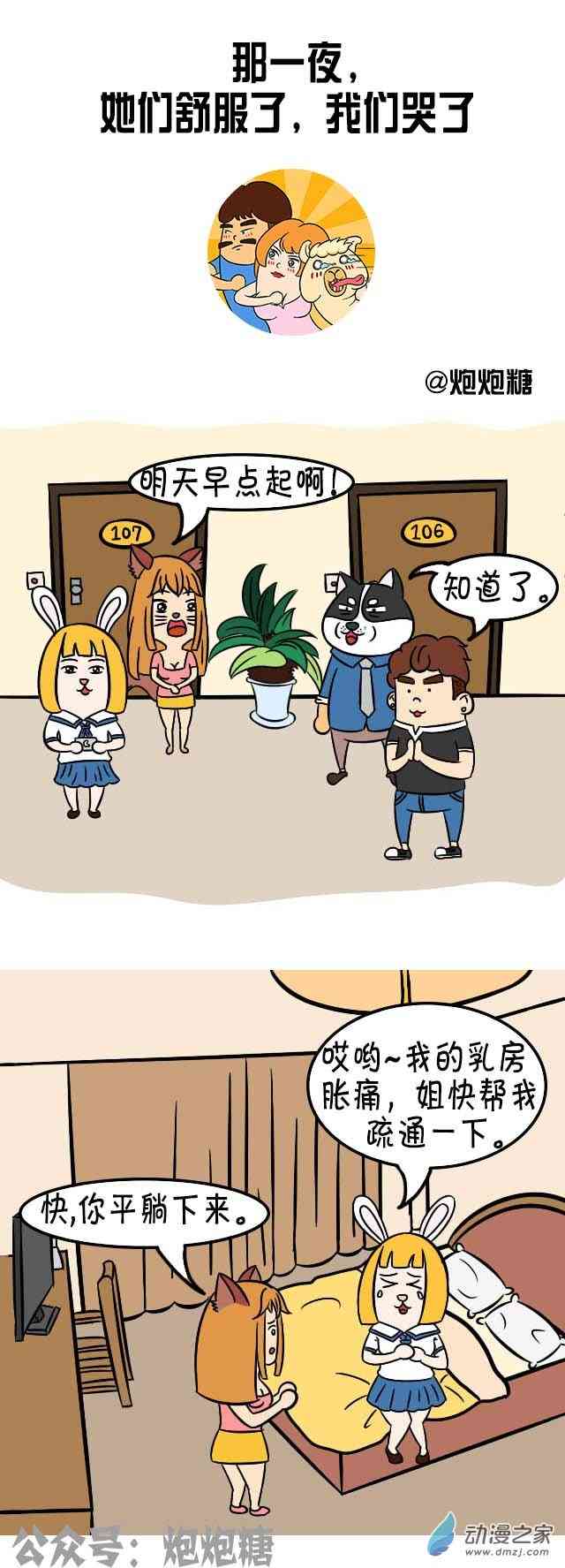 逗比炮炮欢乐多25话图