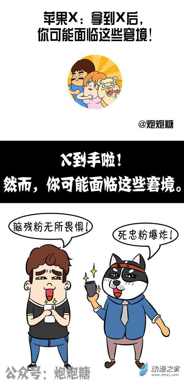 逗比炮炮欢乐多26话图