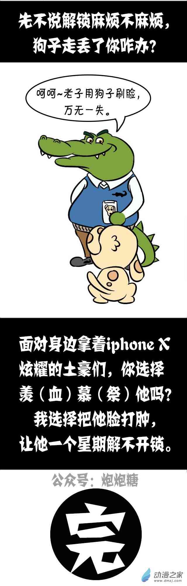 逗比炮炮欢乐多26话图