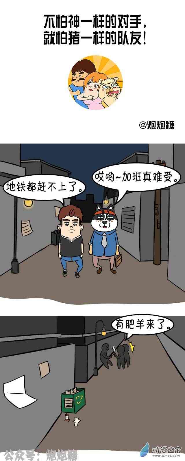 逗比炮炮欢乐多27话图