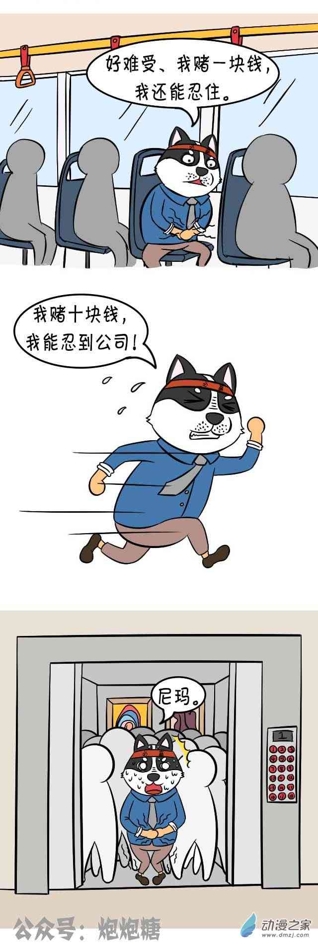 逗比炮炮欢乐多29话图