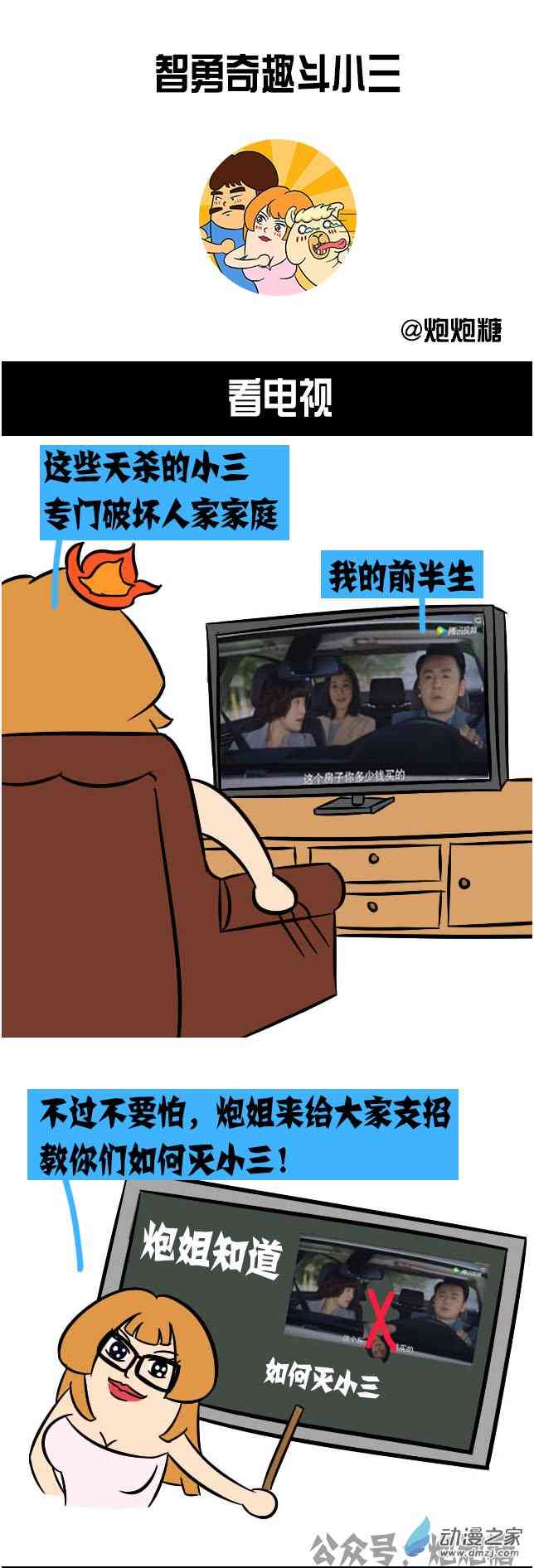 逗比炮炮欢乐多3话图