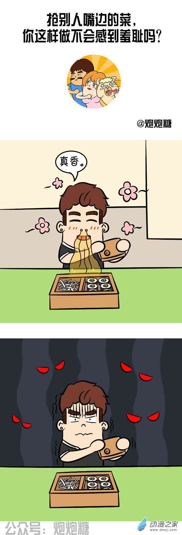 逗比炮炮欢乐多31话图