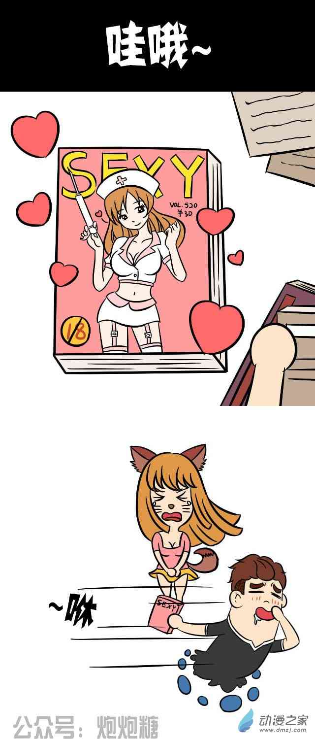 逗比炮炮欢乐多32话图