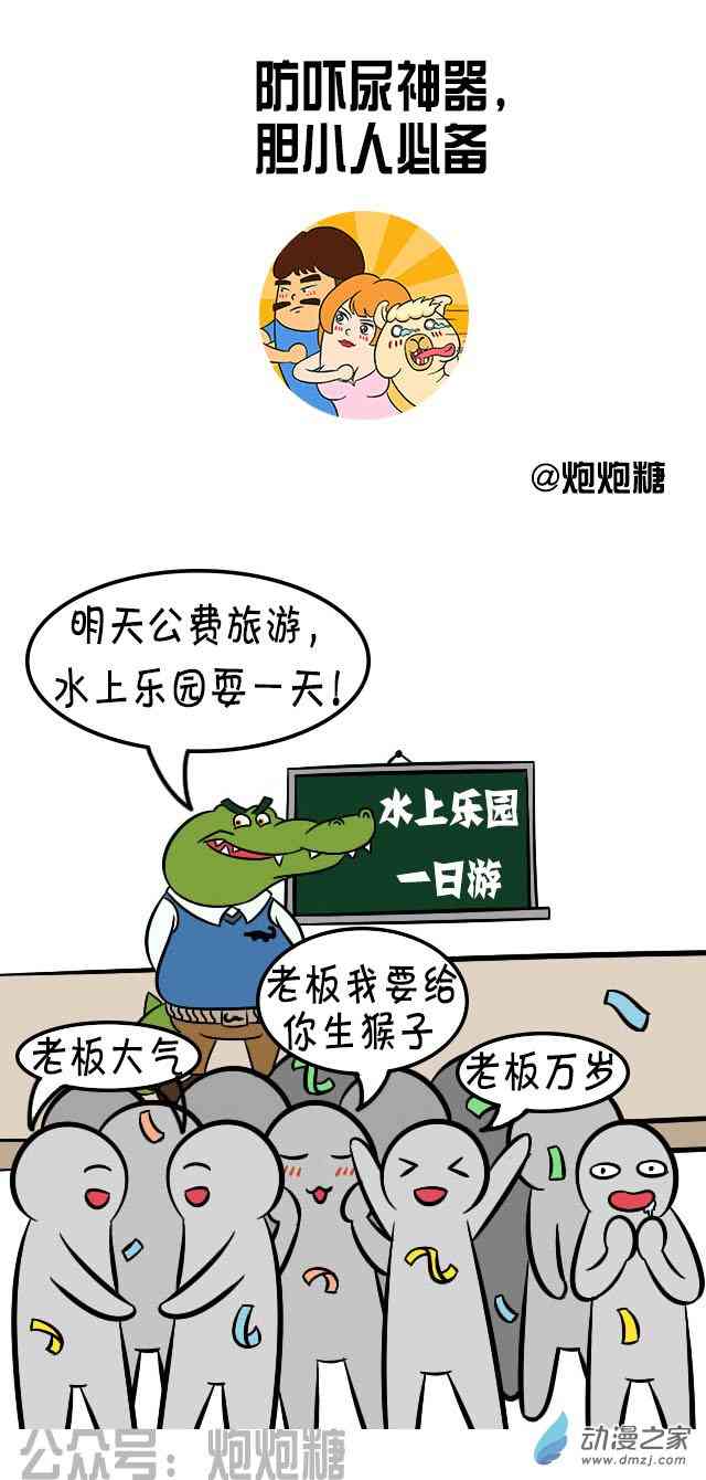 逗比炮炮欢乐多33话图