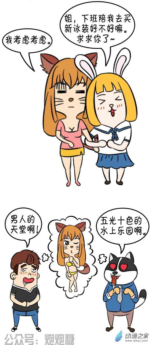 逗比炮炮欢乐多33话图