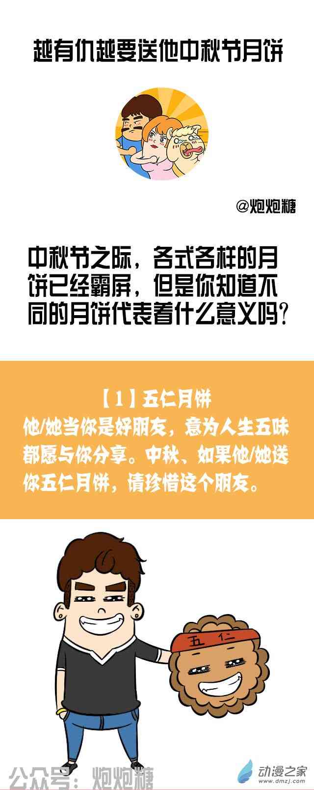 逗比炮炮欢乐多35话图