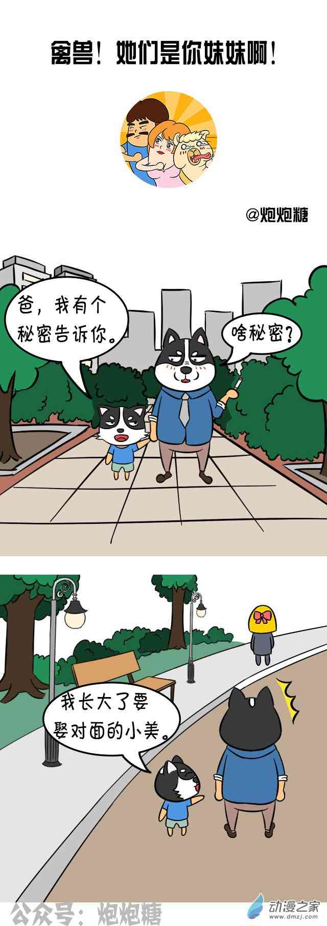 逗比炮炮欢乐多36话图