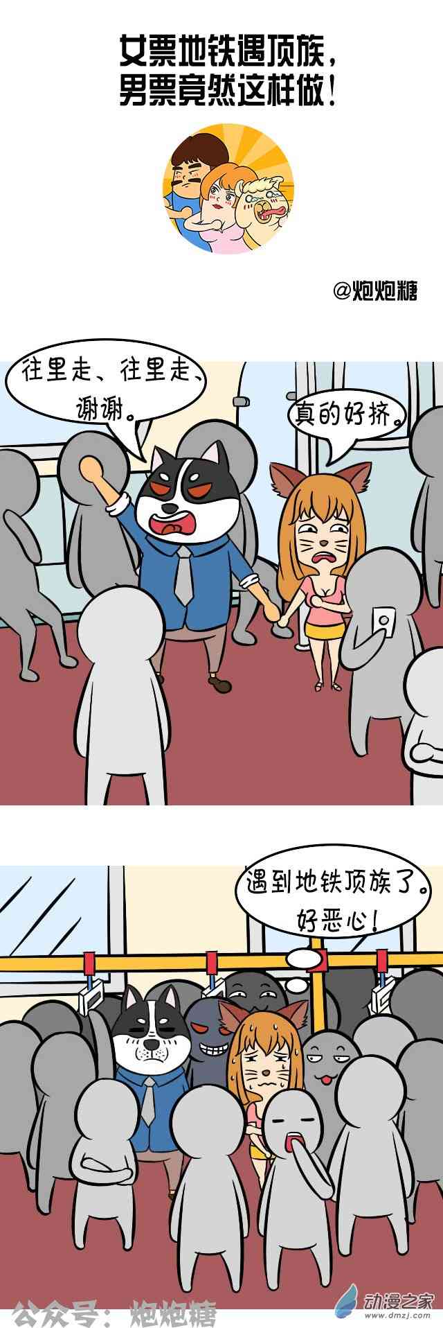 逗比炮炮欢乐多37话图