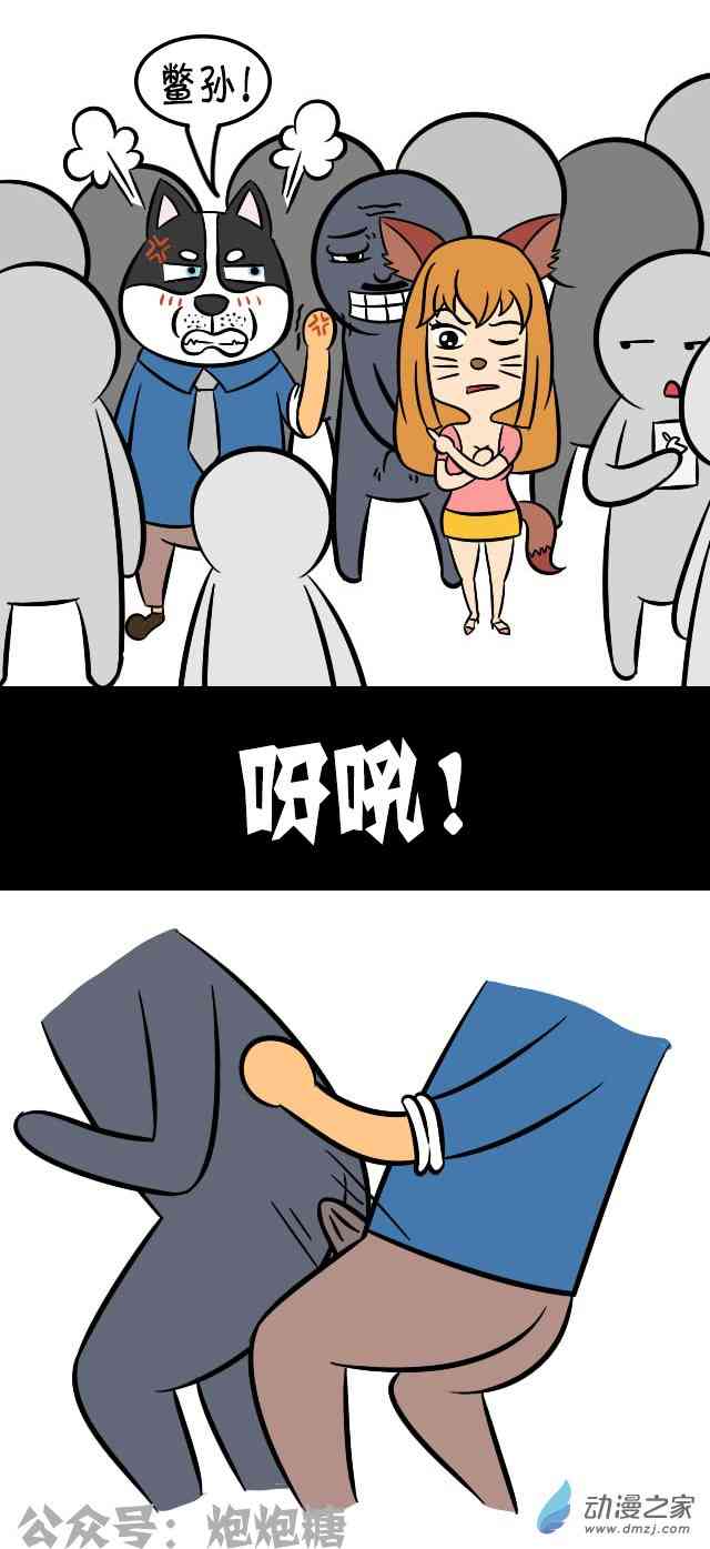 逗比炮炮欢乐多37话图