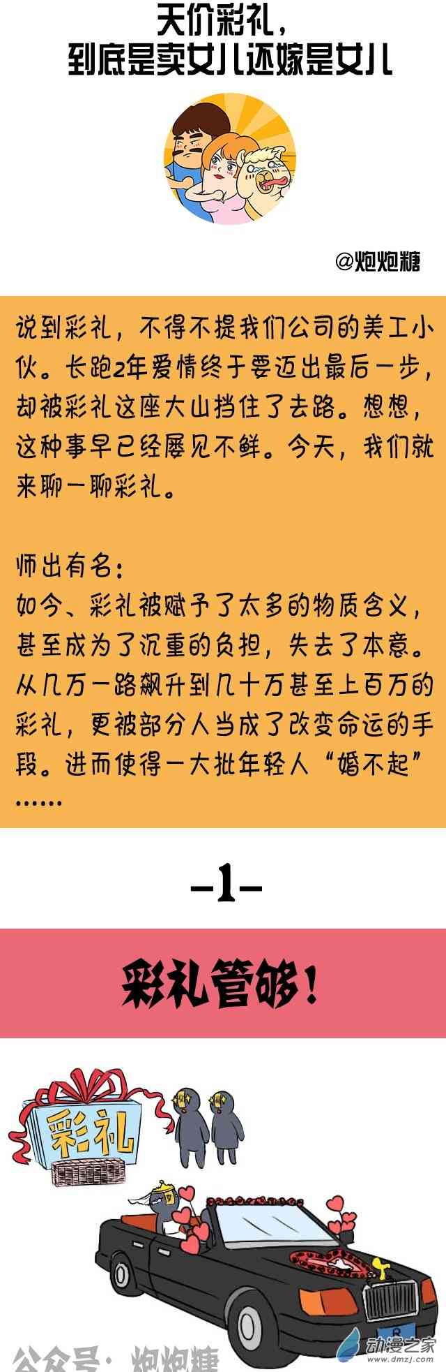 逗比炮炮欢乐多38话图