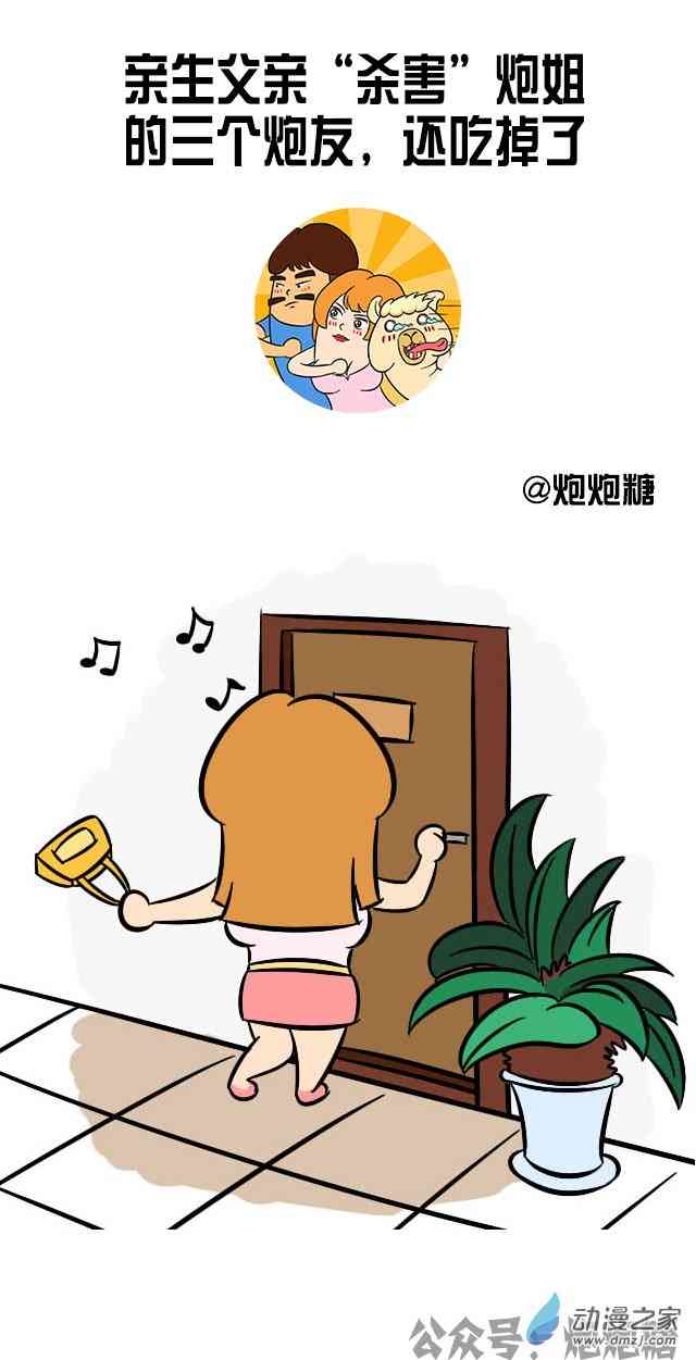 逗比炮炮欢乐多4话图