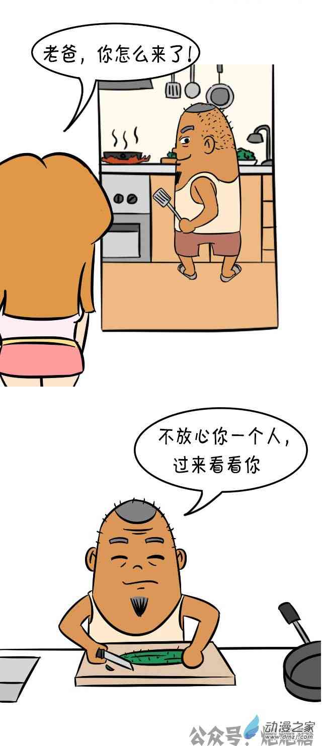 逗比炮炮欢乐多4话图