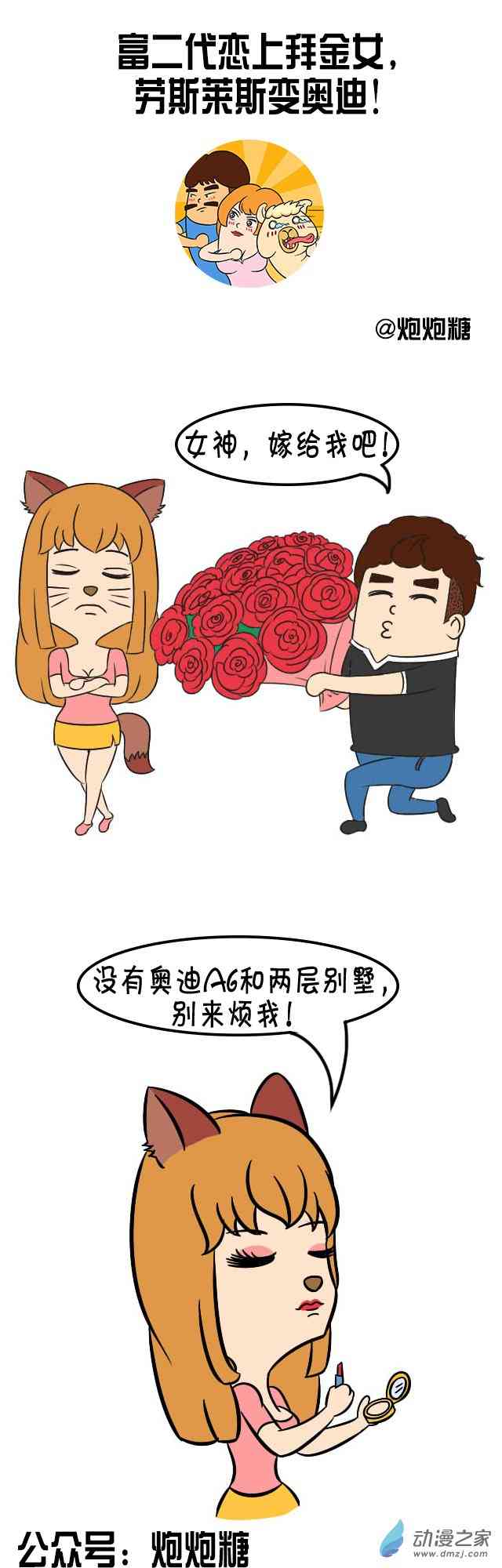 逗比炮炮欢乐多41话图