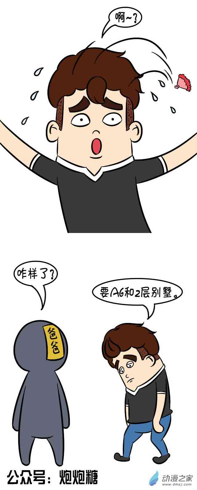 逗比炮炮欢乐多41话图