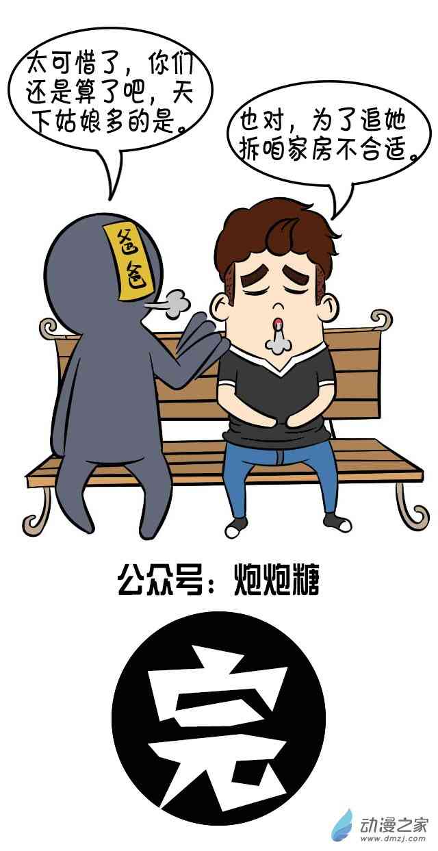 逗比炮炮欢乐多41话图