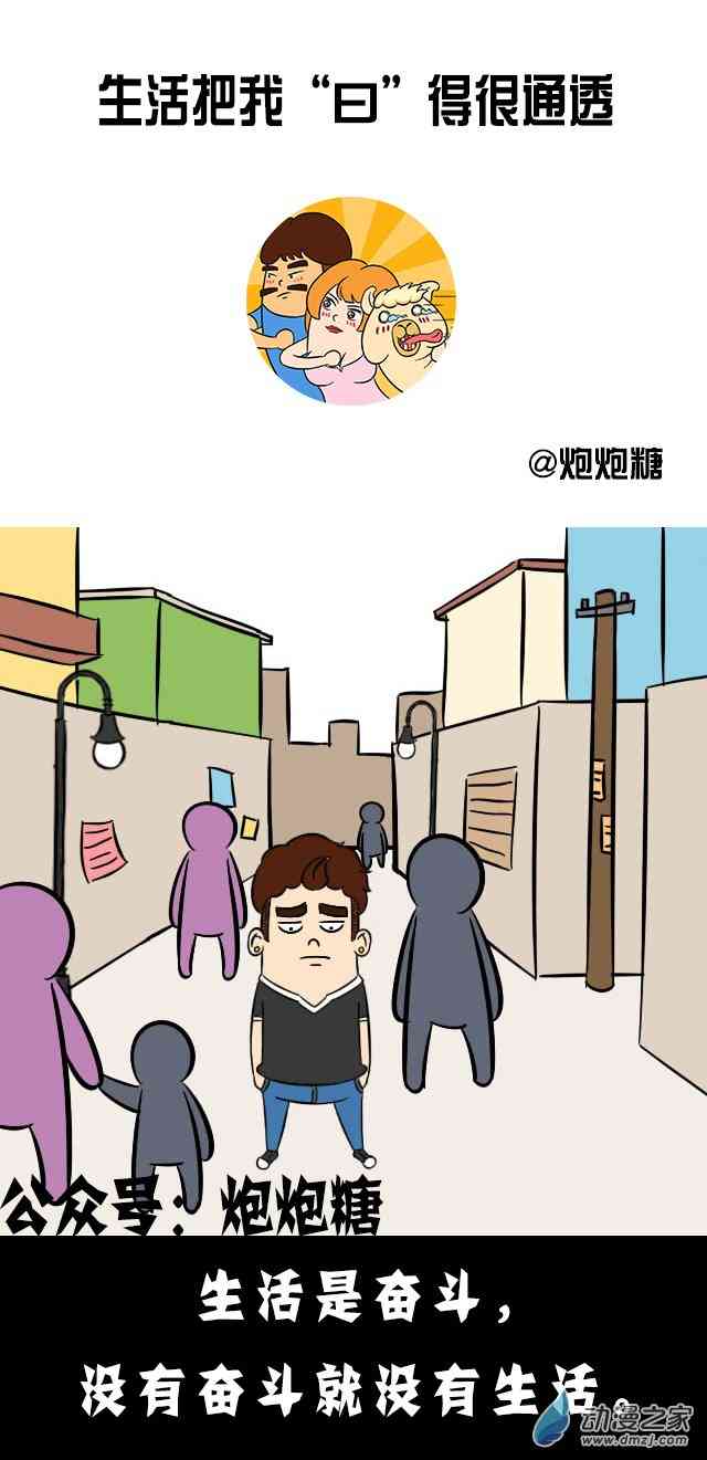 逗比炮炮欢乐多42话图