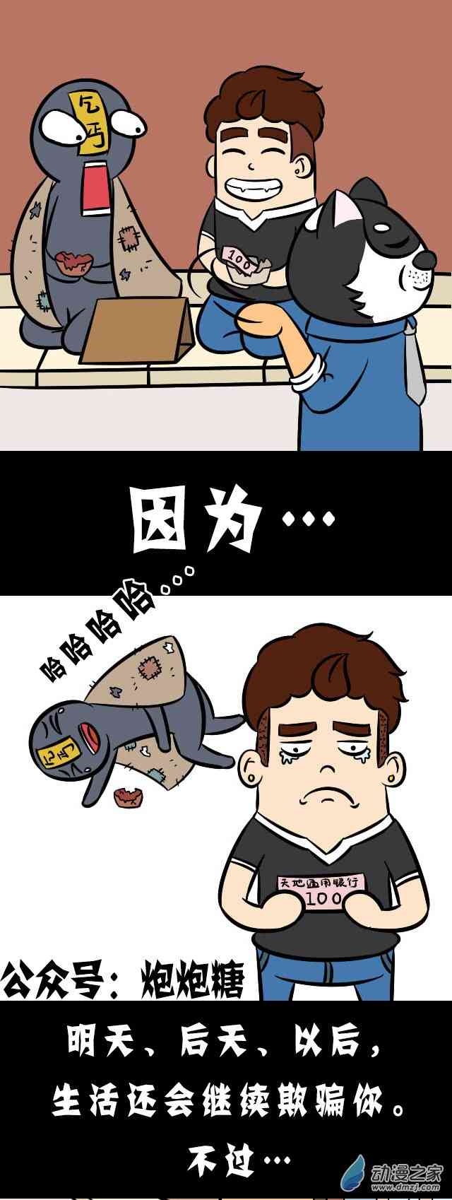 逗比炮炮欢乐多42话图