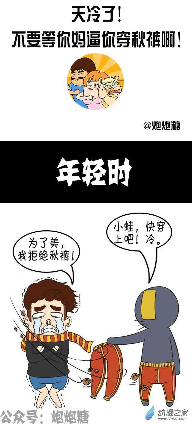 逗比炮炮欢乐多44话图