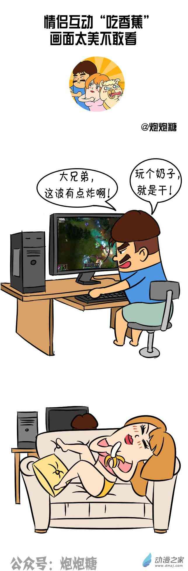 逗比炮炮欢乐多5话图