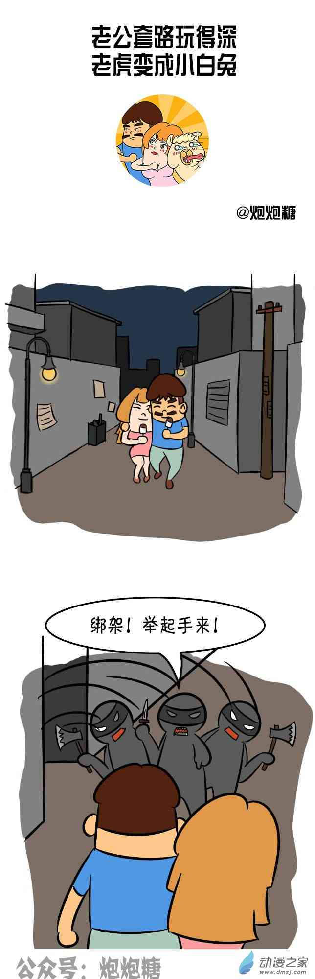 逗比炮炮欢乐多6话图