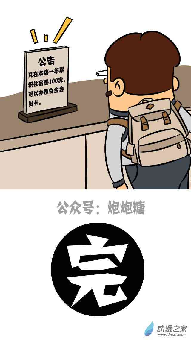 逗比炮炮欢乐多7话图