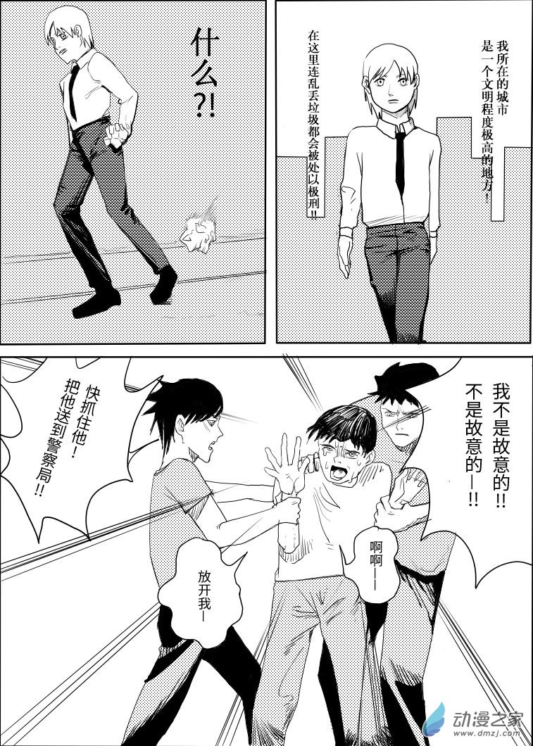 道德严苛的世界1话图