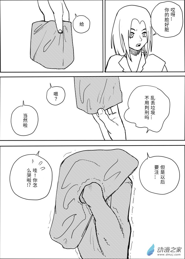 道德严苛的世界1话图