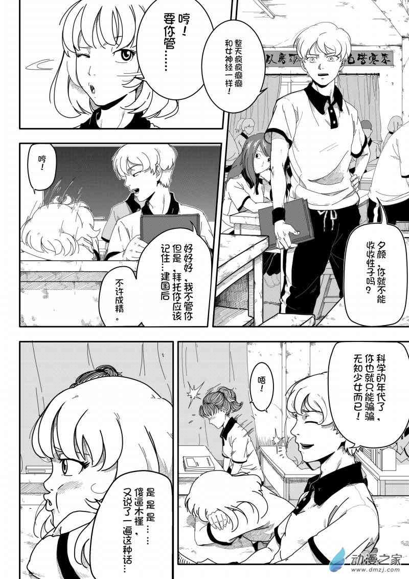 Destiny 1话 第3页