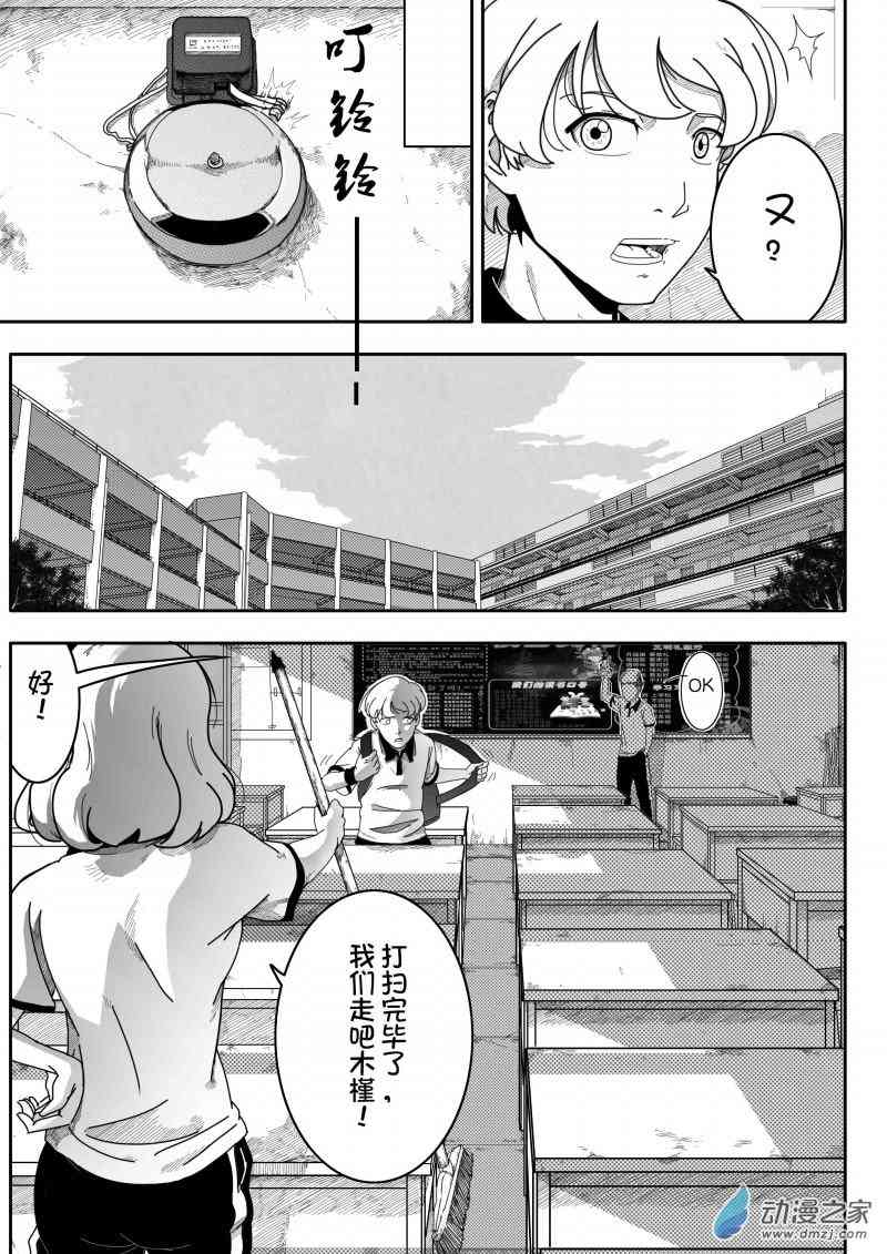 Destiny 1话 第4页