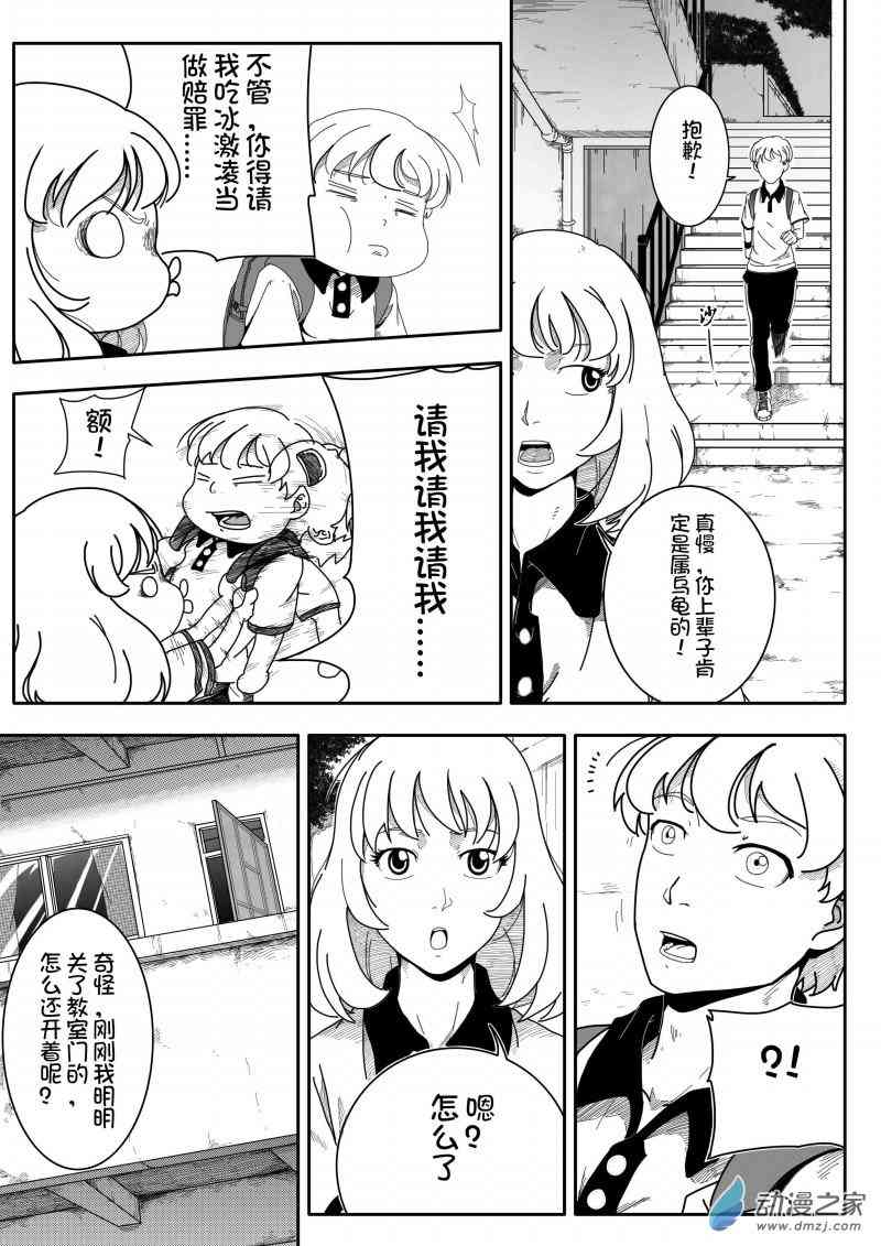 Destiny 1话 第6页