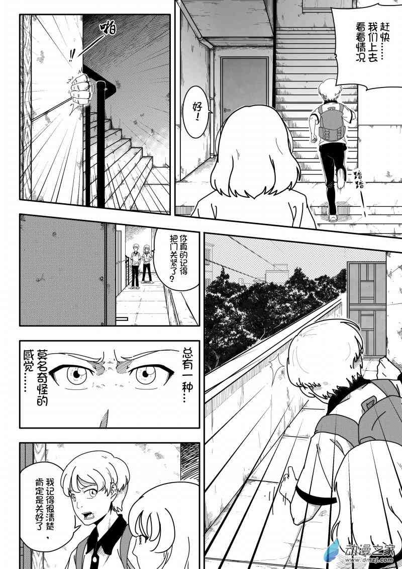 Destiny 1话 第7页