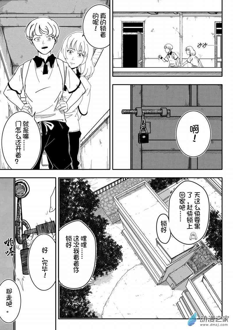 Destiny 1话 第8页